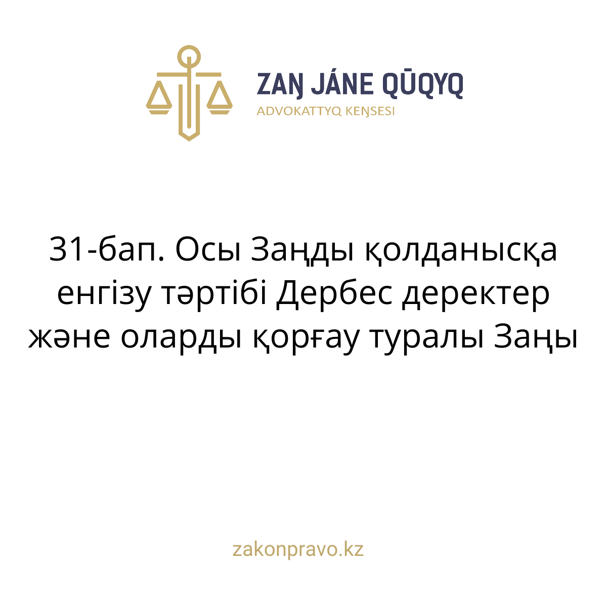 АMANAT партиясы және Заң және Құқық адвокаттық кеңсесінің серіктестігі аясында елге тегін заң көмегі көрсетілді